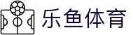 leyu.乐鱼(集团)体育科技股份有限公司官网